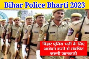 Bihar Police Bharti 2023, यहां देखें बिहार पुलिस भर्ती के लिए ऑनलाइन आवेदन से संबंधित सभी जानकारी