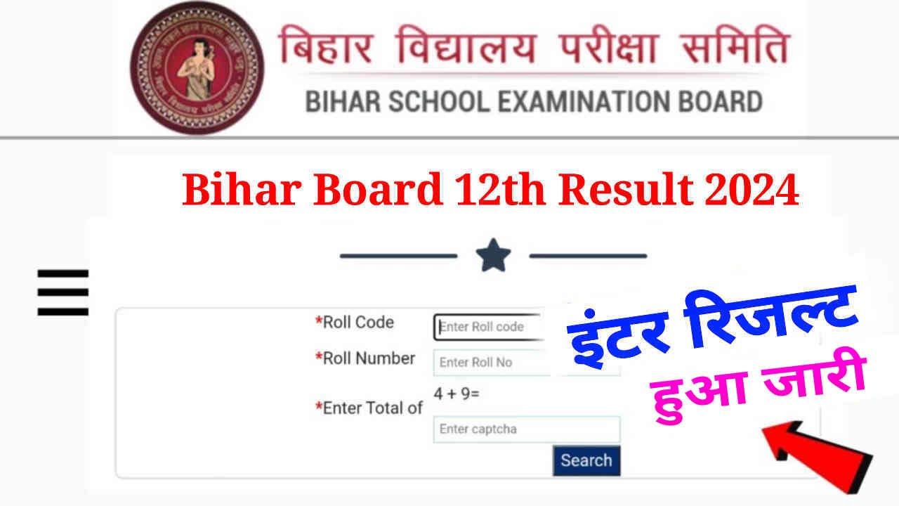 Bihar Board 12th Result 2024 Out, Direct Link to Check Bihar Board Inter Result & Download Marksheet