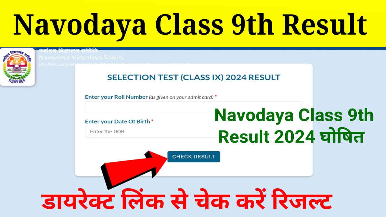 Navodaya Class 9th Result 2024 Declared, Check Navodaya Class 9 Result 2024, Link Activate