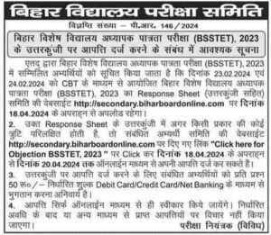 BSSTET Answer Key 2024 Official News