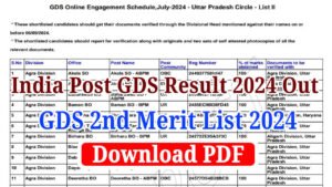 India Post GDS 2nd Merit List 2024: जीडीएस रिजल्ट हुआ घोषित यहां से डाउनलोड करें मेरिट लिस्ट, indiapostgdsonline.gov.in